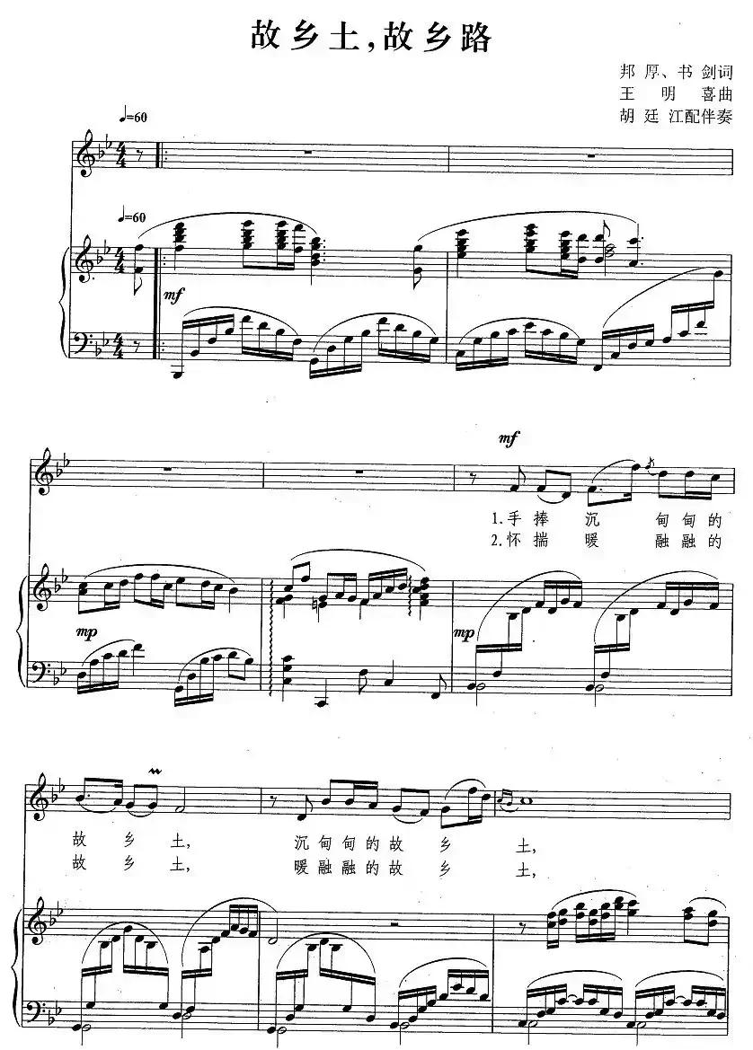 故乡土，故乡路（正谱）