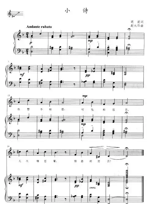小诗（正谱）