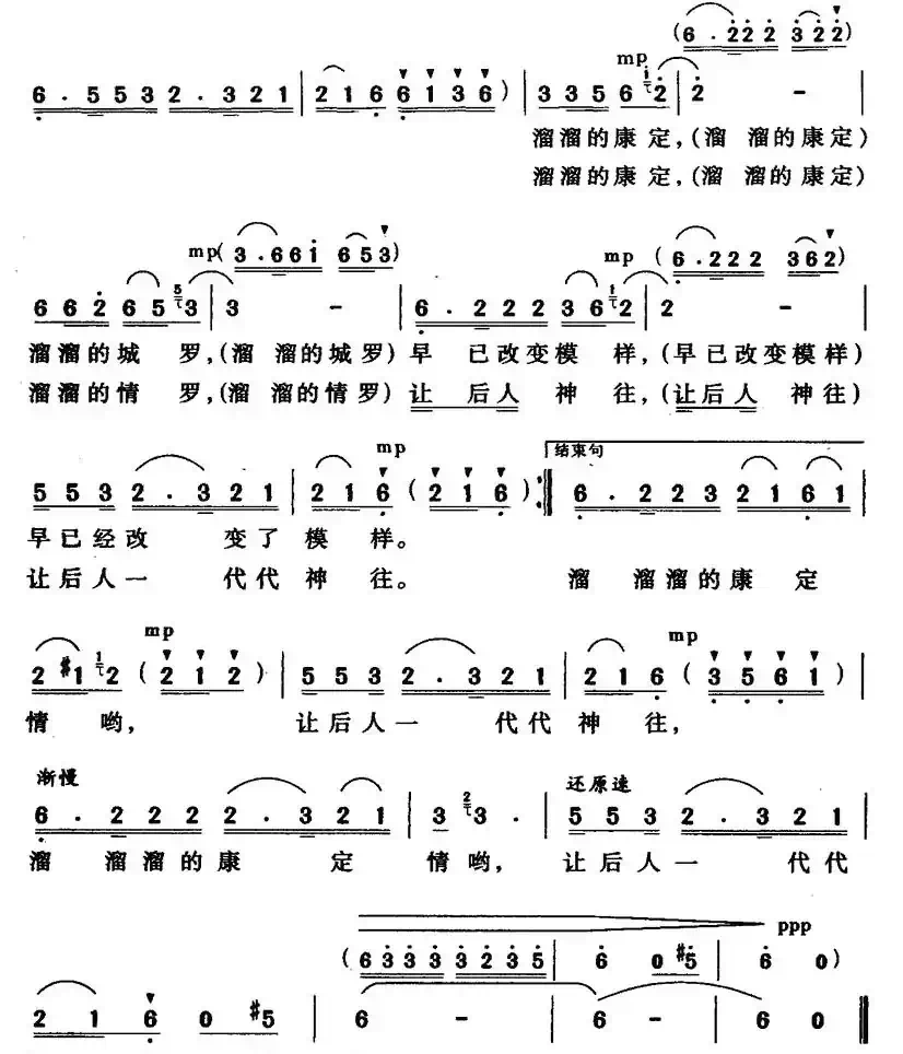 溜溜的康定溜溜的情(黄持一词 尹森林曲)