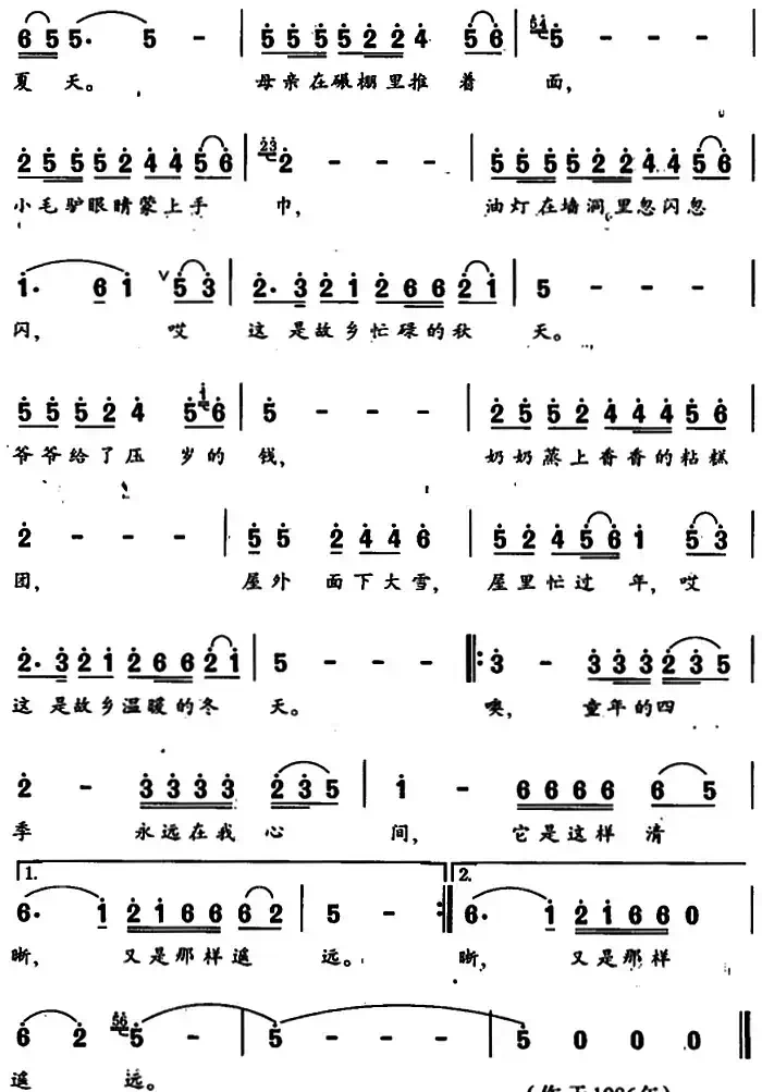 童年的四季(王健词 谷建芬曲)