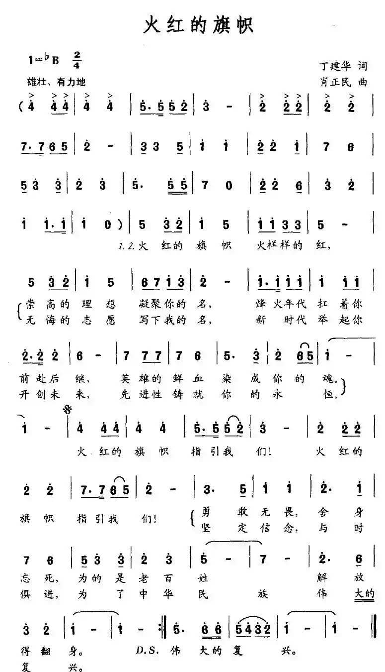火红的旗帜