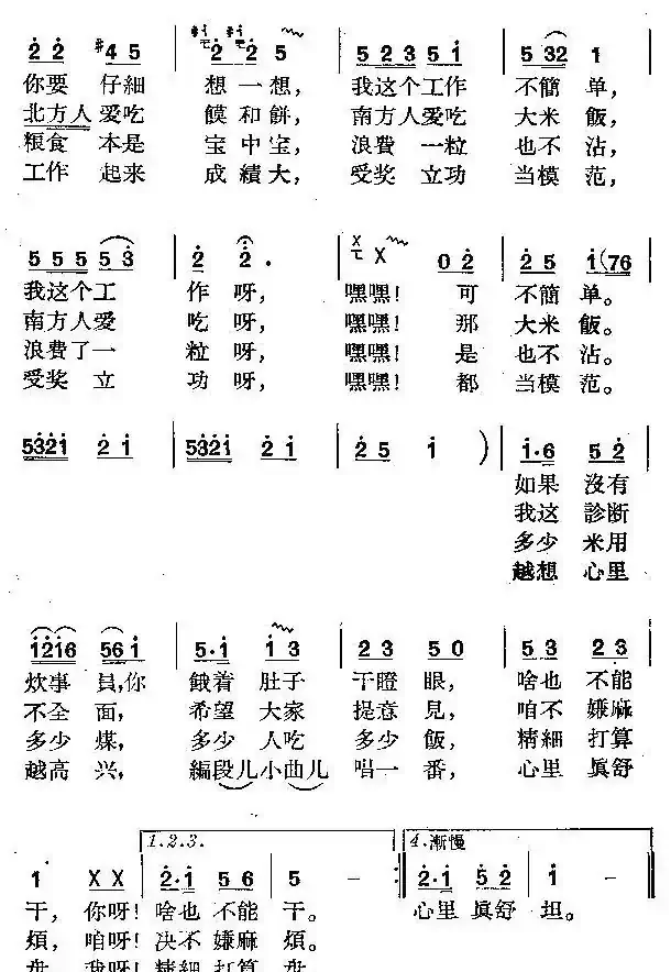 心里真舒坦（德崇词 科会曲）