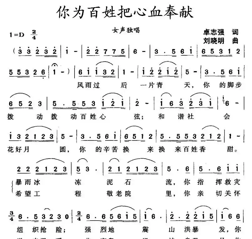 你为百姓把心血奉献