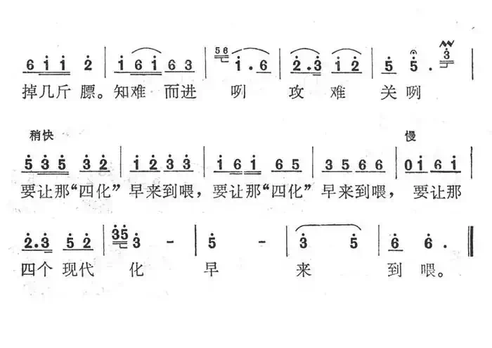 要让四个现代化早来到