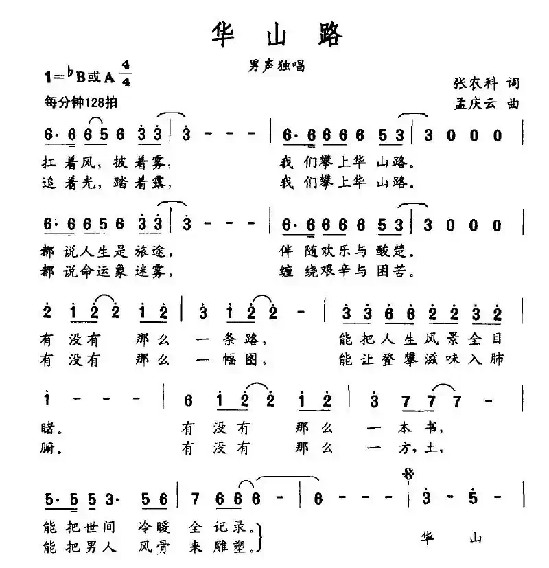 华山路