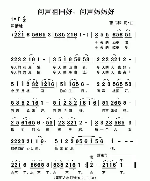 问声祖国好，问声妈妈好