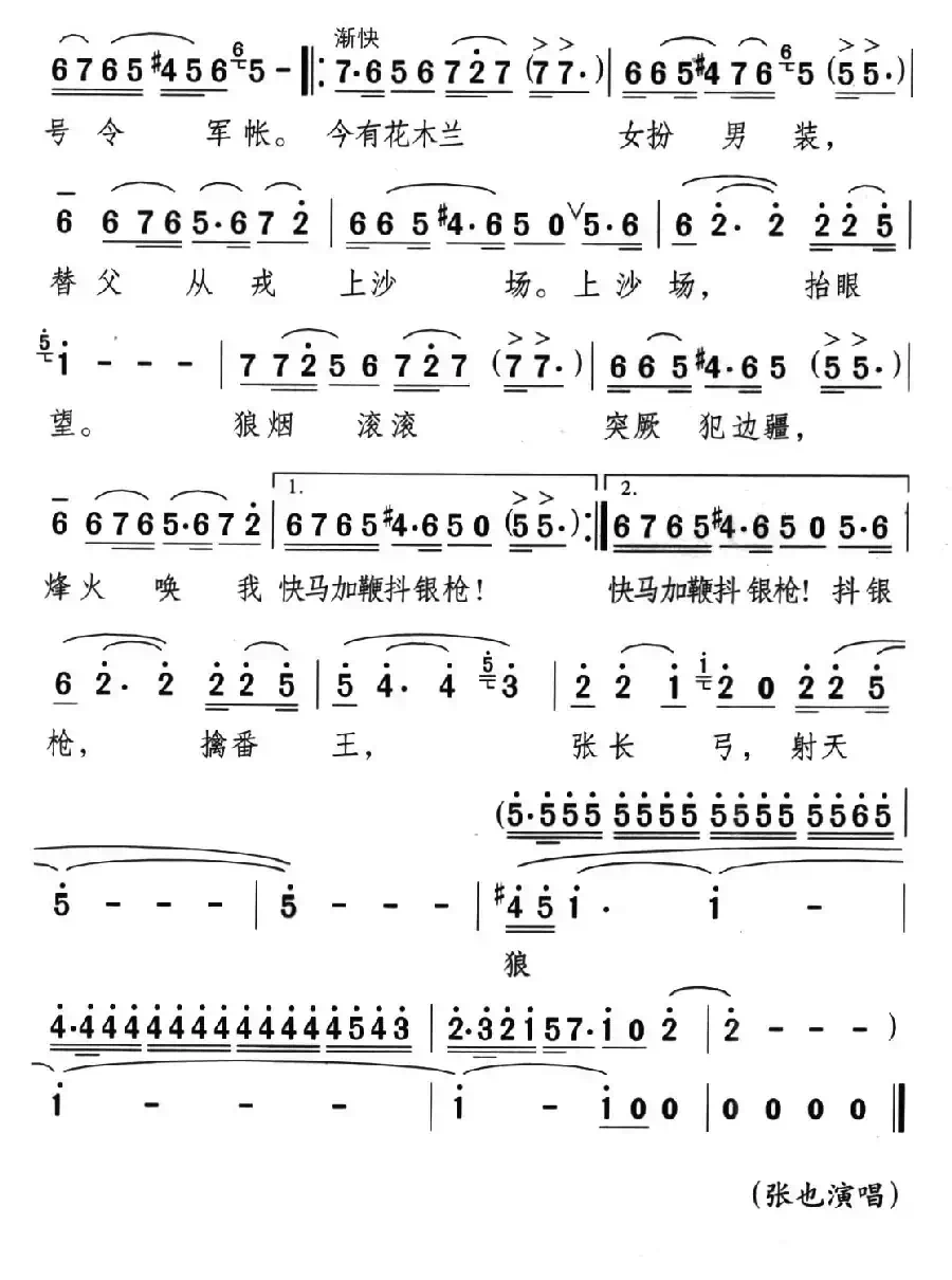 木兰从军（钱建隆词 颂今曲）