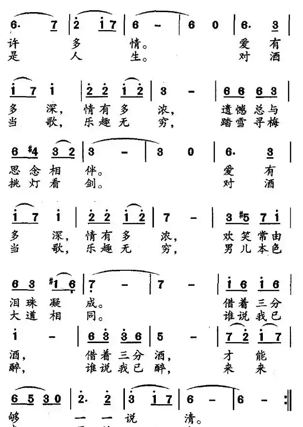 对酒当歌(阎肃词 屈勇曲)