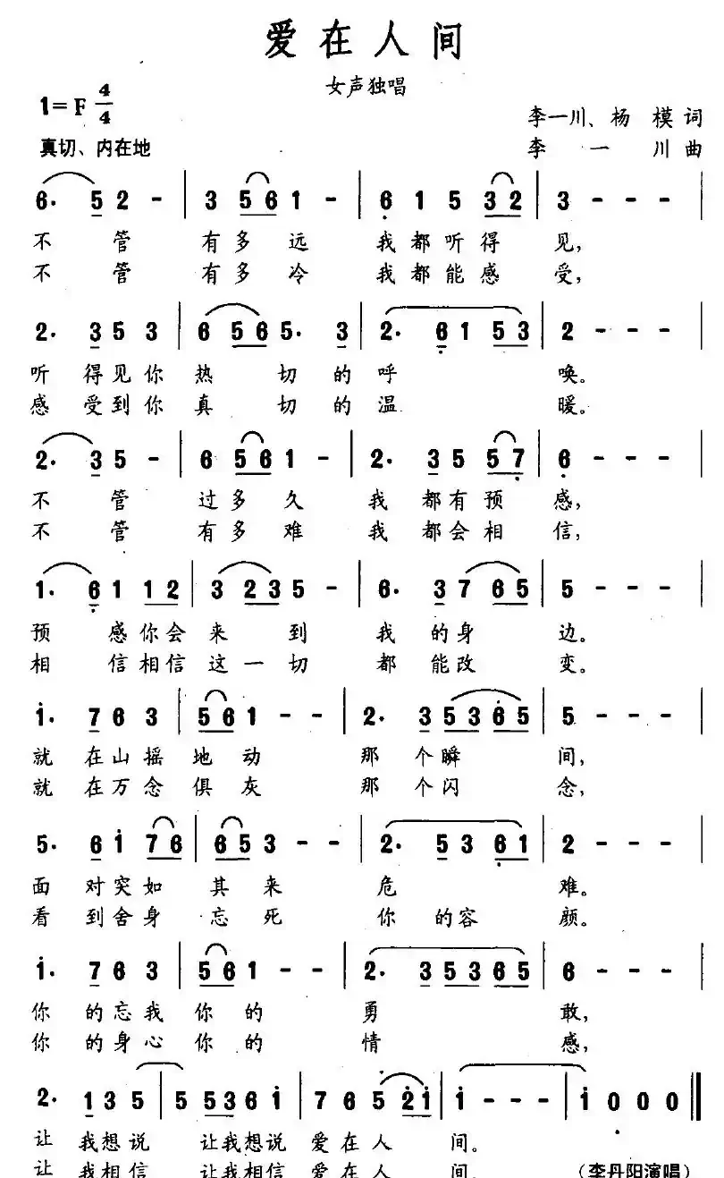 爱在人间（李一川、杨模词 李一川曲）