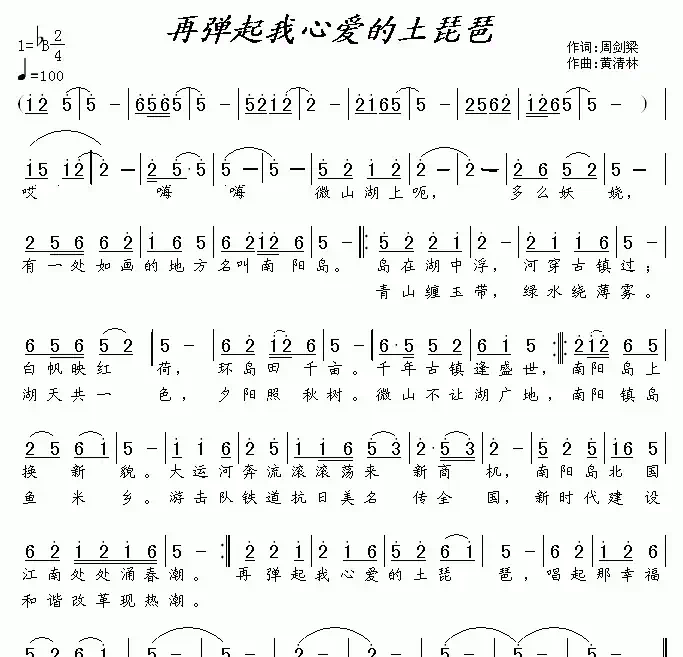 再弹起我心爱的土琵琶