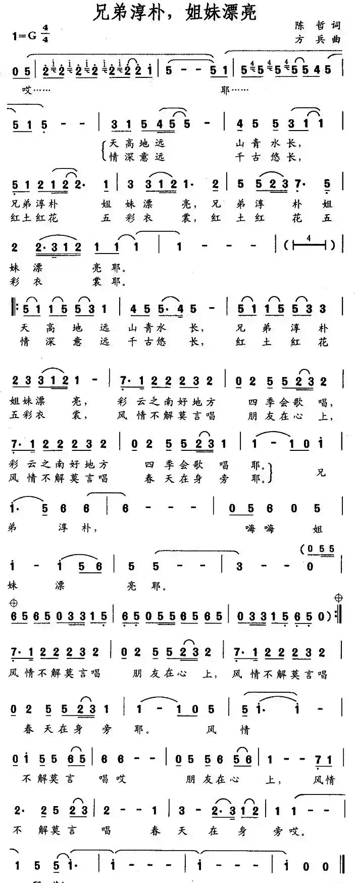 兄弟淳朴，姐妹漂亮