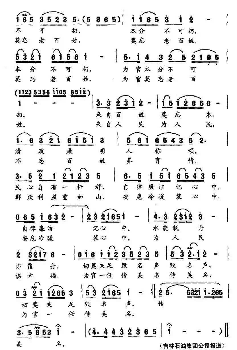 清风颂（王东昌词曲）