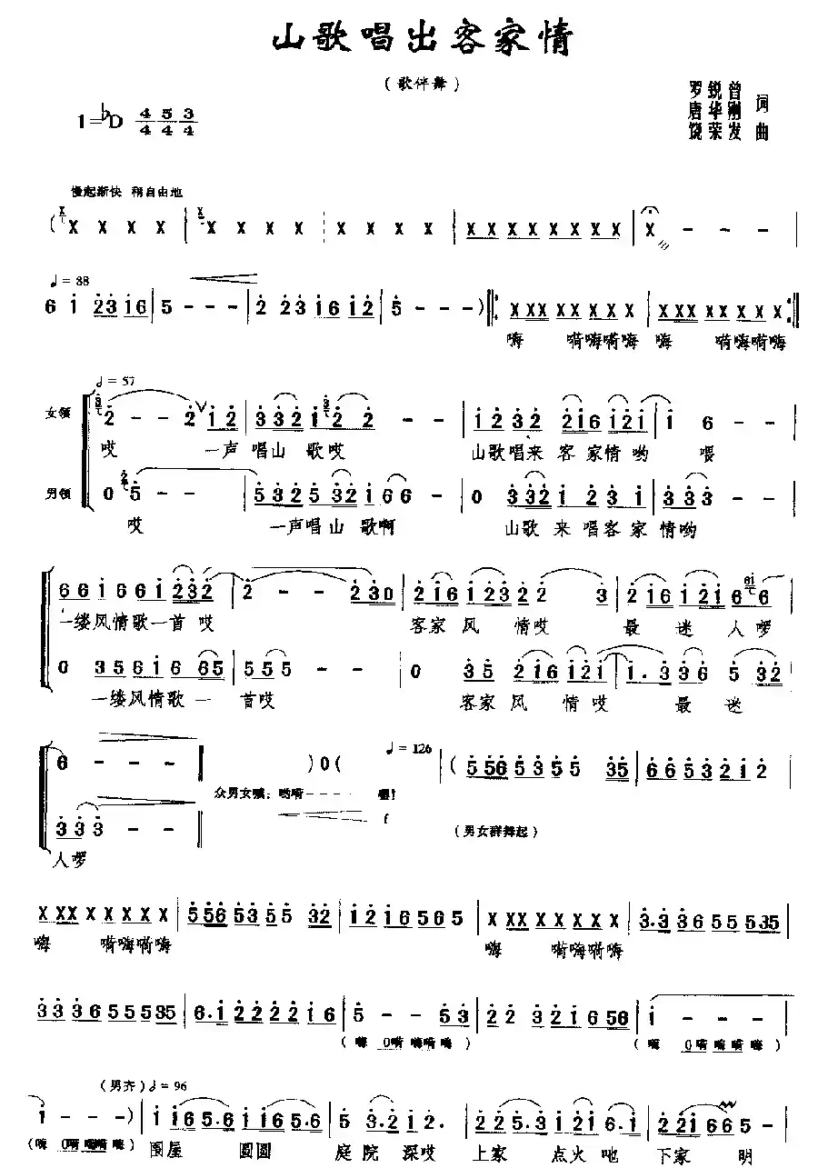 山歌唱出客家情