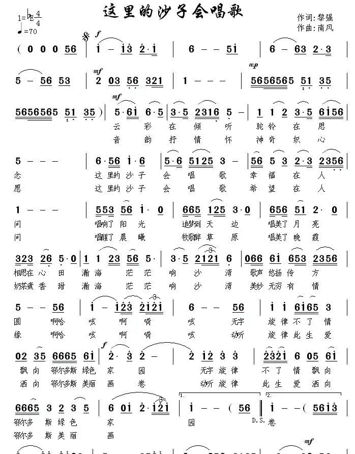 这里的沙子会唱歌