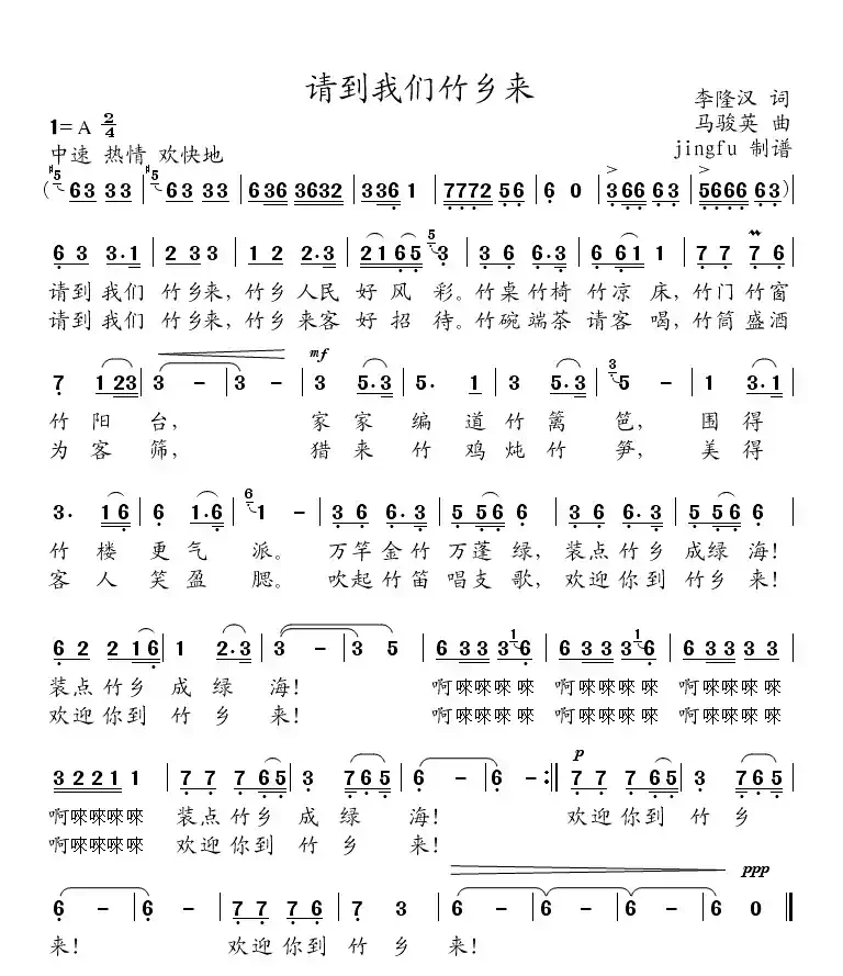 请到我们竹乡来