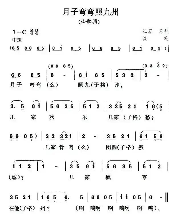 月子弯弯照九州