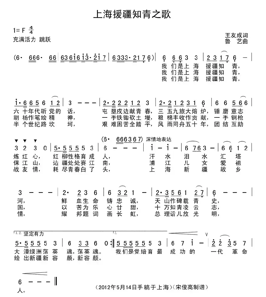 上海援疆知青之歌