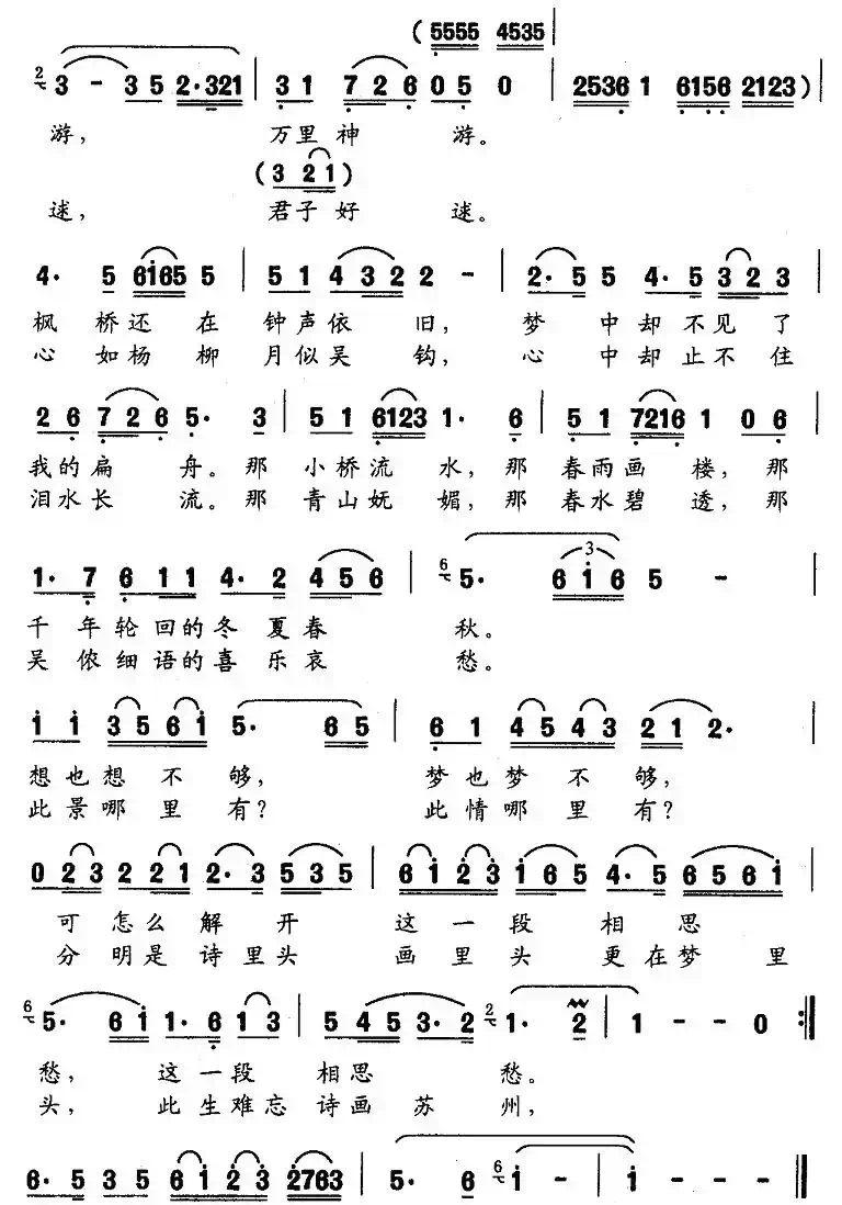 我爱苏州（曹勇词 李名方曲）