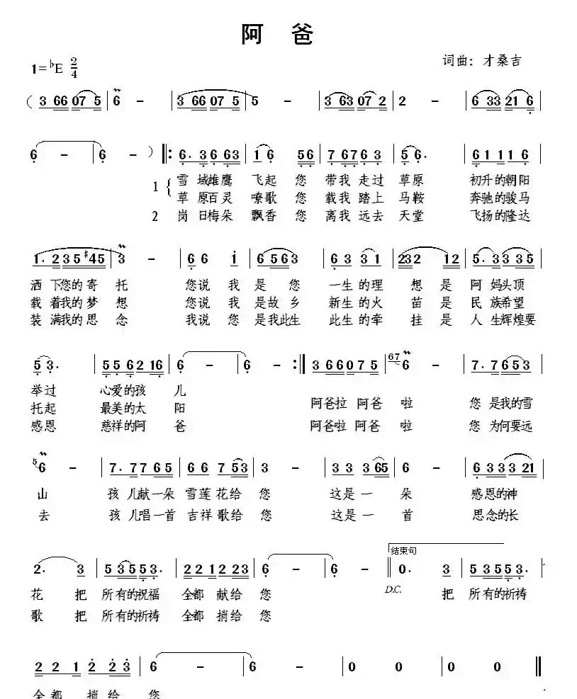 阿爸（才桑吉词曲）