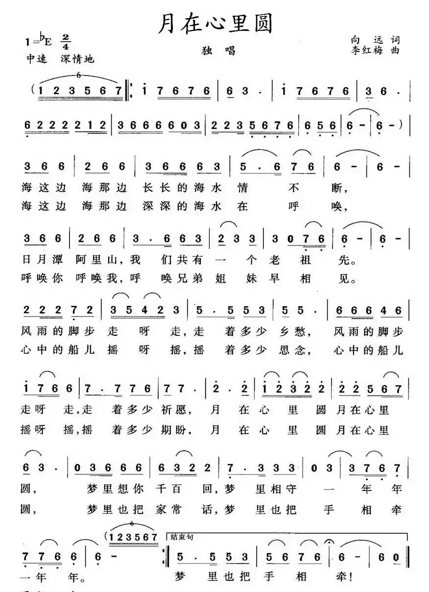 月在心里圆