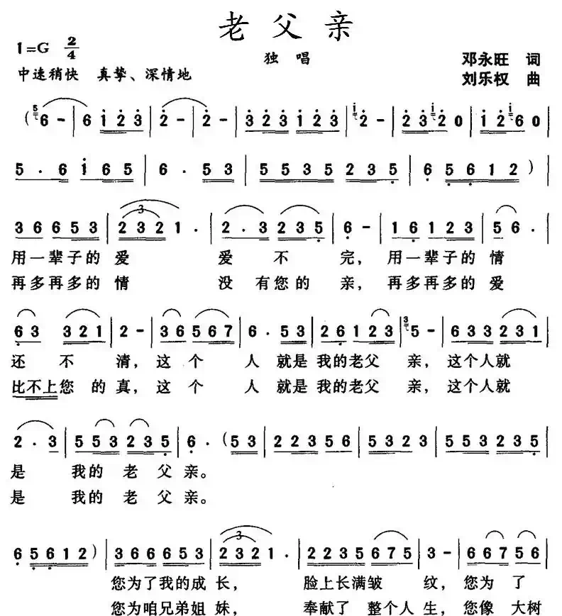 老父亲(邓永旺词 刘乐权曲)