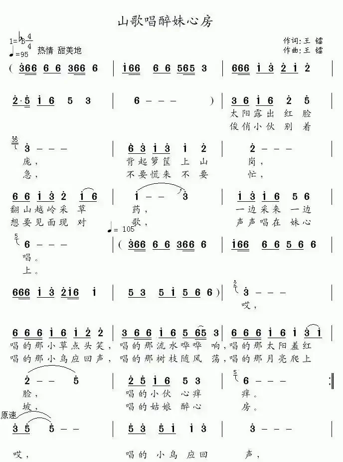 山歌唱醉妹心房