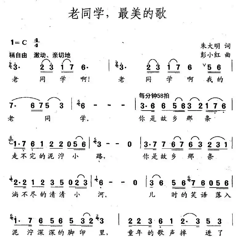 老同学，最美的歌