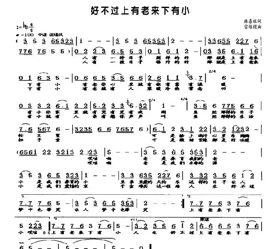 好不过上有老来下有小