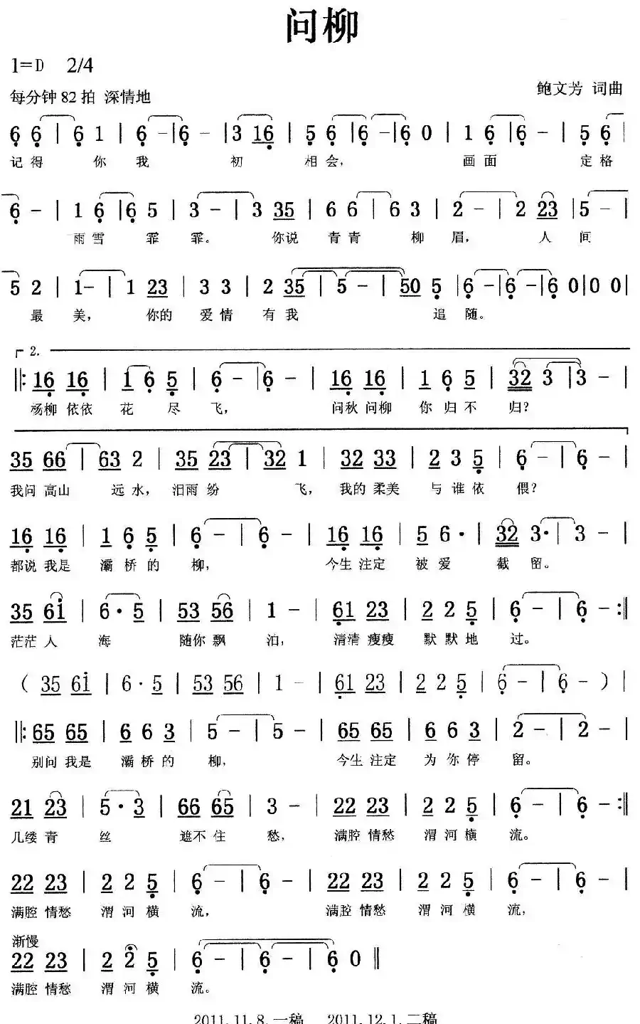 问柳（鲍文芳词曲）