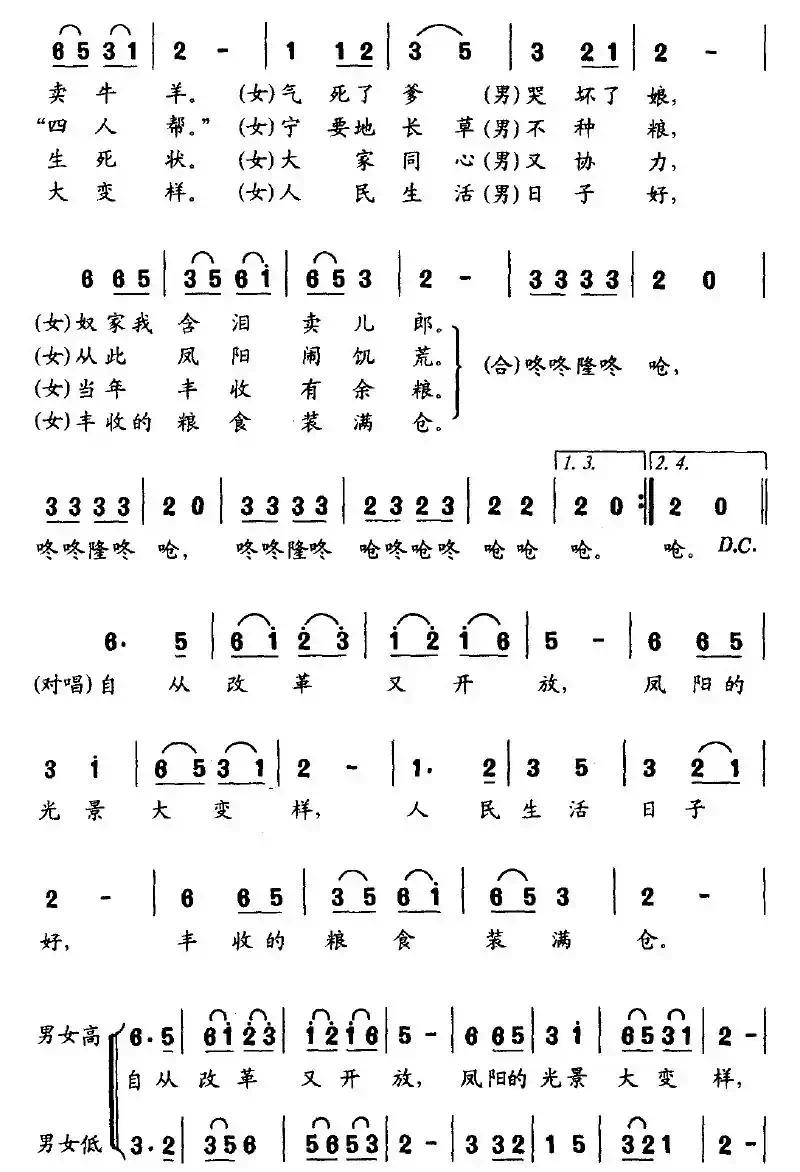 新编凤阳花鼓