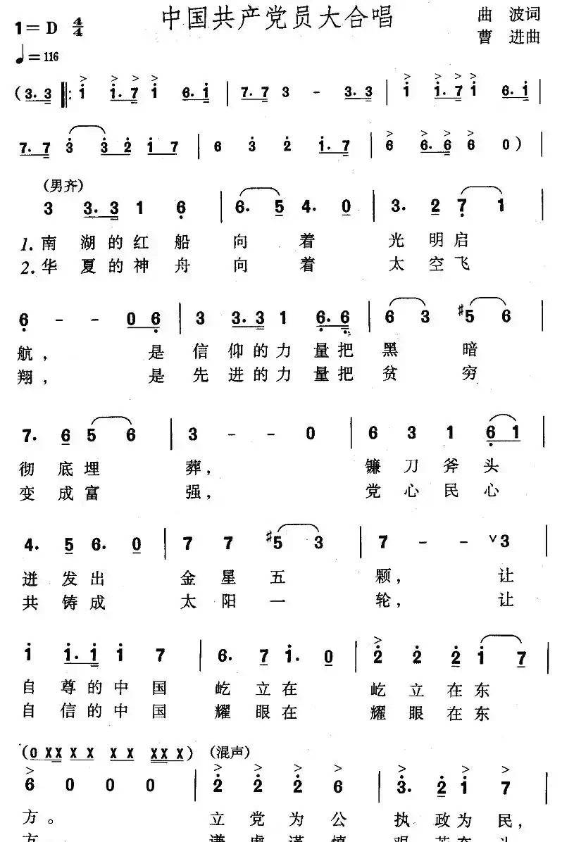 中国共产党员大合唱