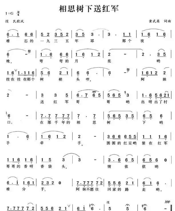 相思树下送红军