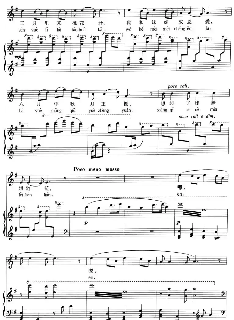 红彩妹妹（拼音注音、正谱）