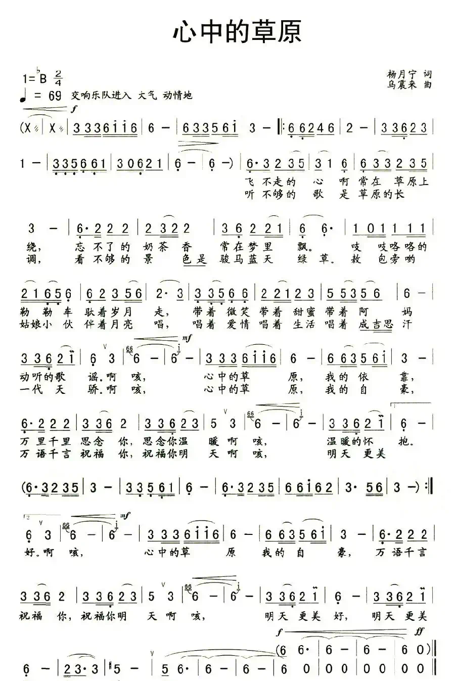 心中的草原(杨月宁词 乌震来曲)