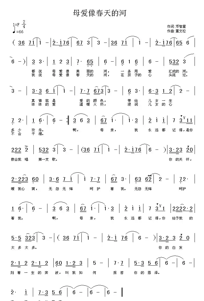 母爱像春天的河