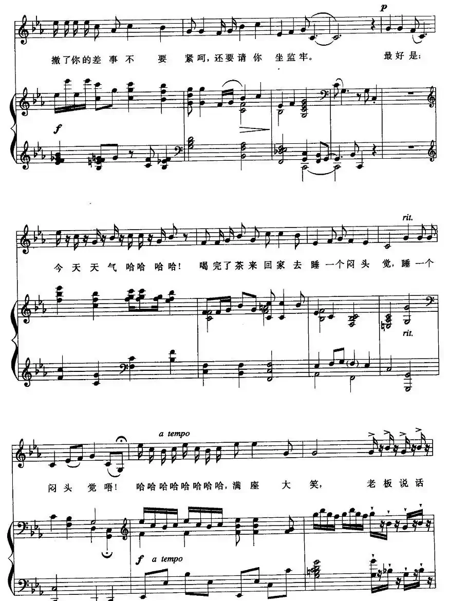 茶馆小调（正谱）