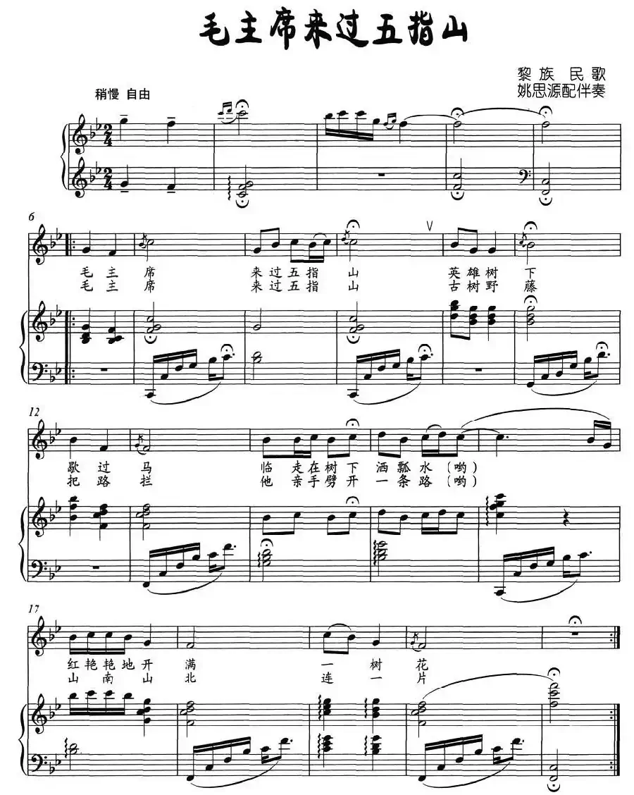 毛主席来过五指山(黎族民歌)