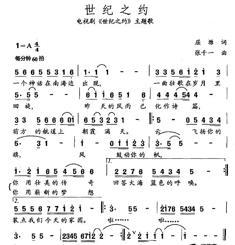 世纪之约（电视剧《世纪之约》主题歌）
