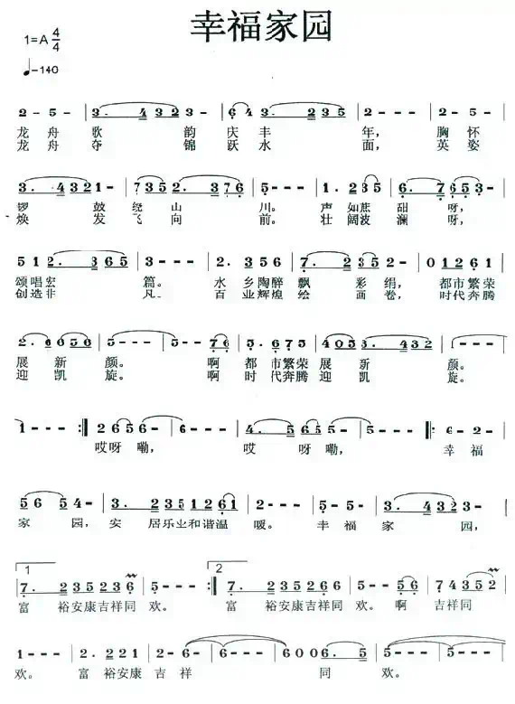 幸福家园（任流词 杜鸣曲）