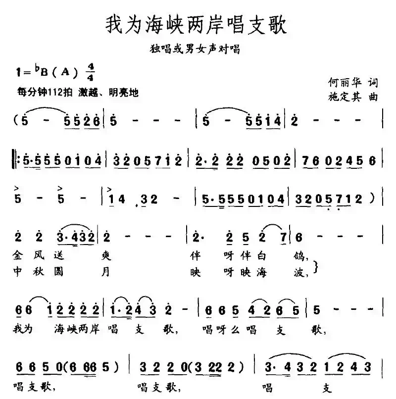 我为海峡两岸唱支歌