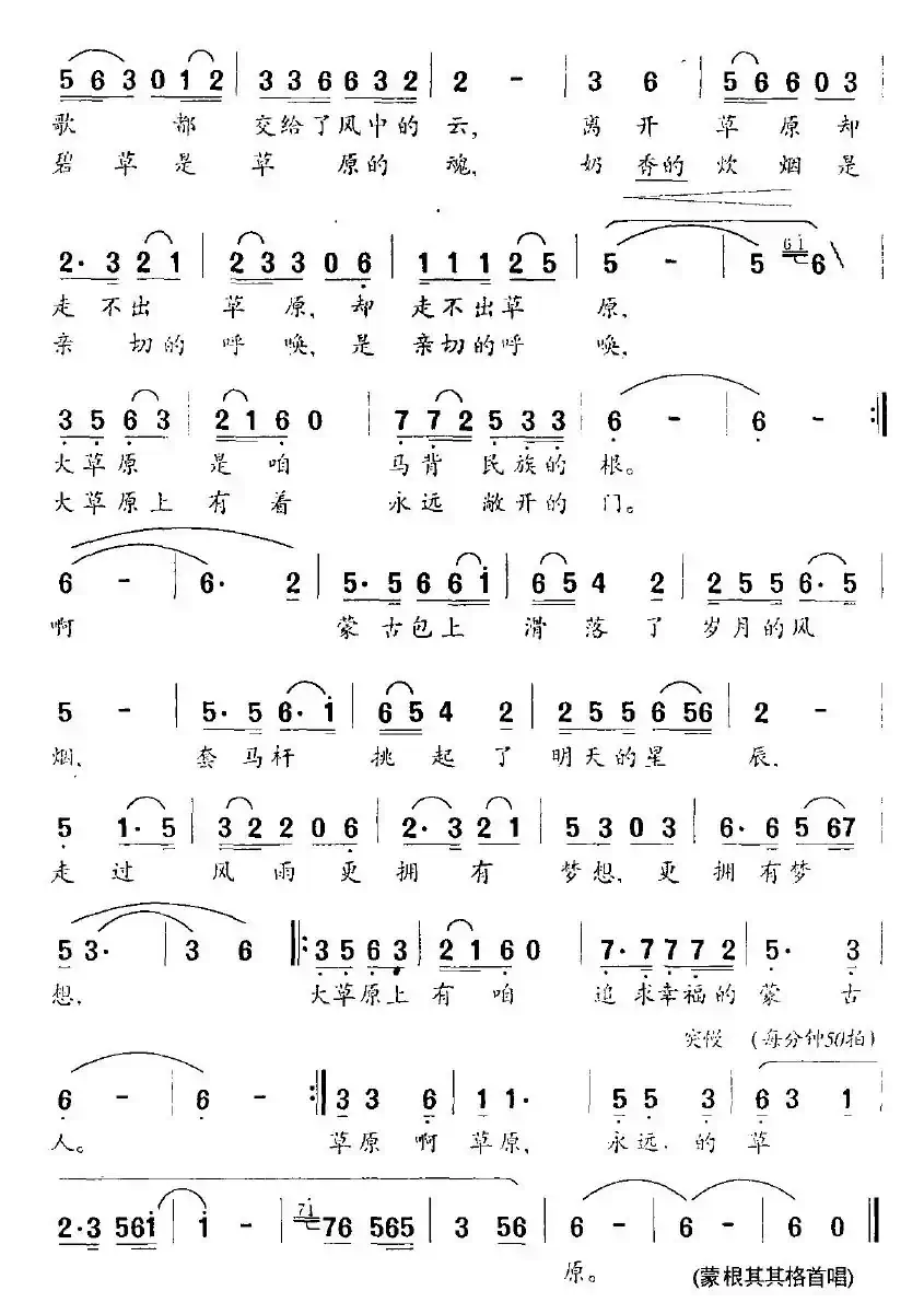 永远的草原(王燃词 呼格吉夫曲)