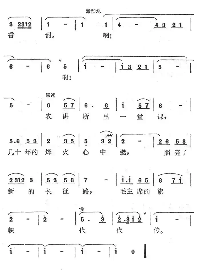 我们农讲所的新学员
