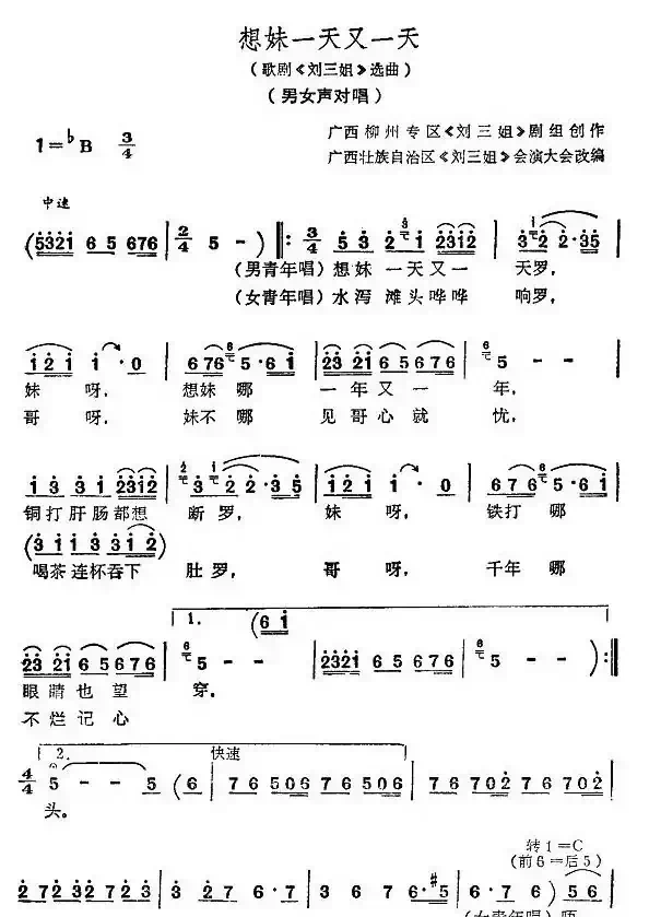 想妹一天又一天(歌舞剧《刘三姐》选曲)