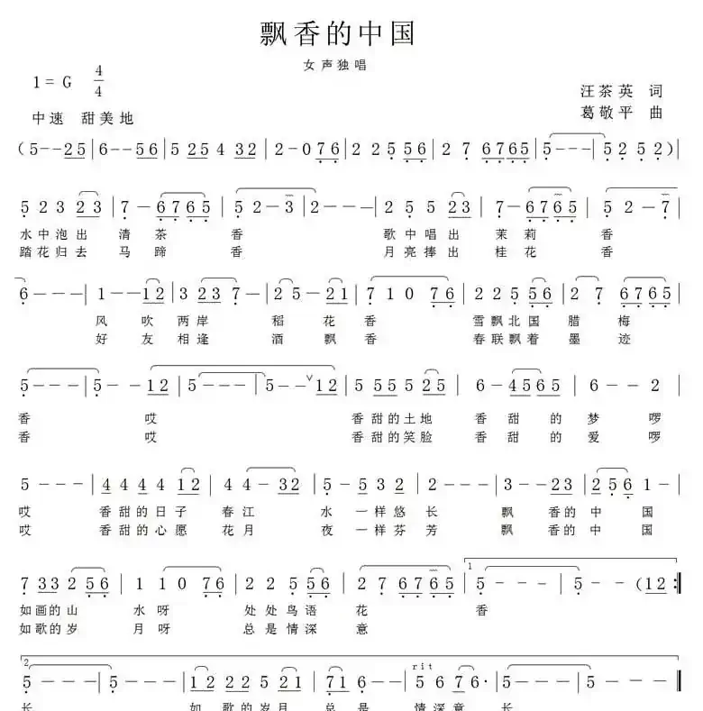飘香的中国（汪茶英词 葛敬平曲）