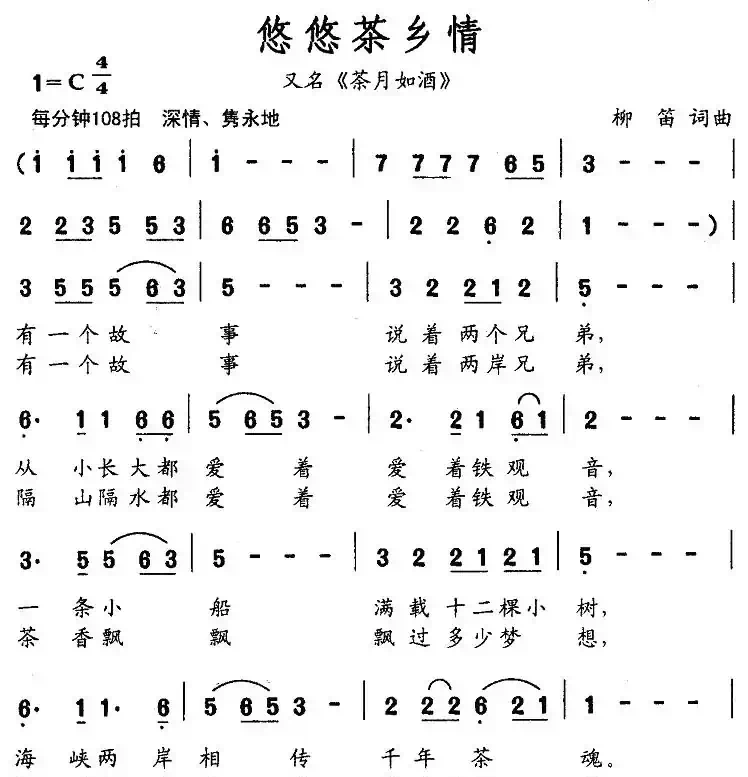 悠悠茶乡情（又名：茶月如酒）