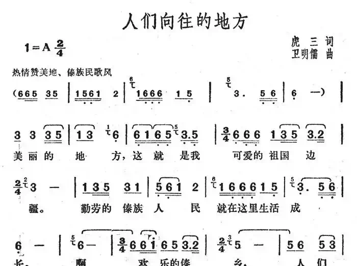 人们向往的地方