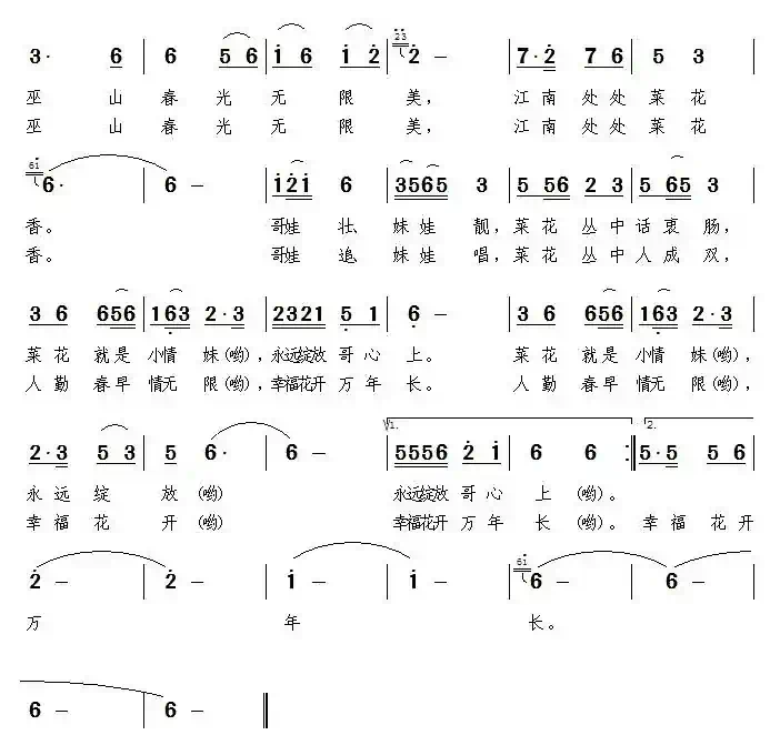 巫山春光好 江南菜花香