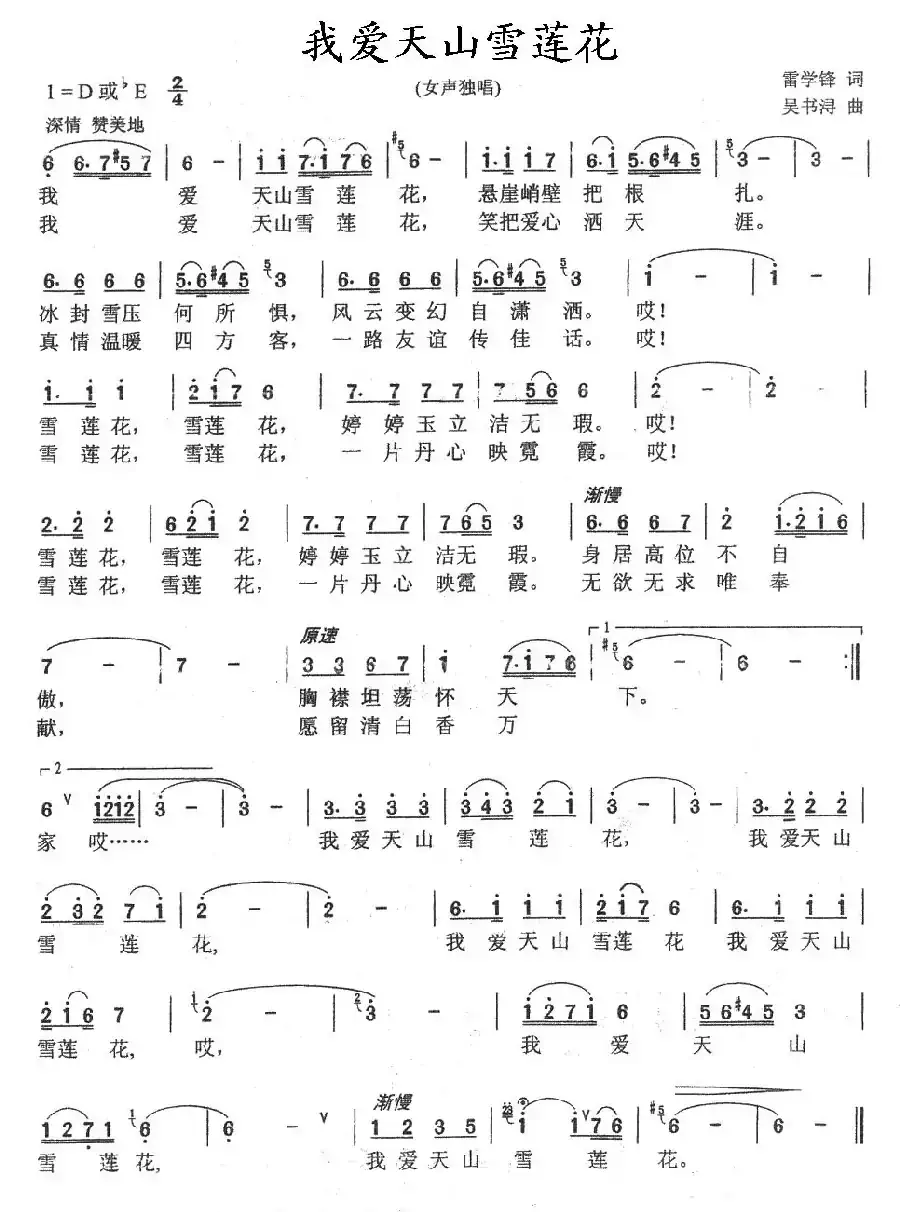 我爱天山雪莲花