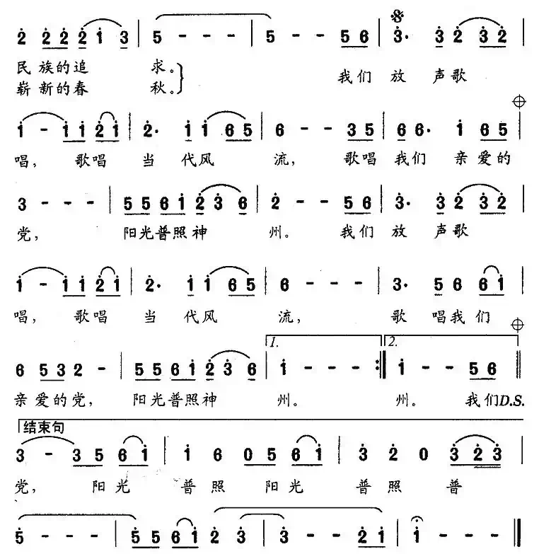 阳光普照（阎肃词 曹沁芳曲）