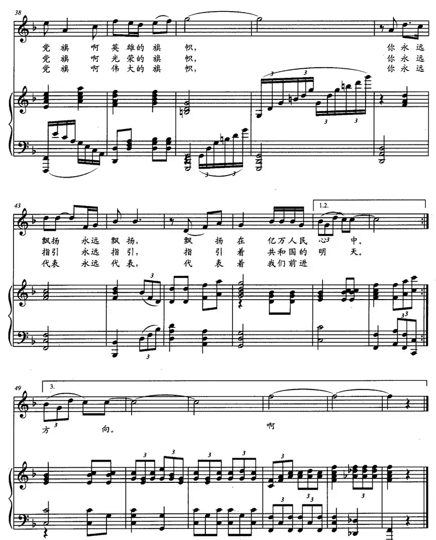 党旗飘扬（张飞龙词 张建国曲、正谱）
